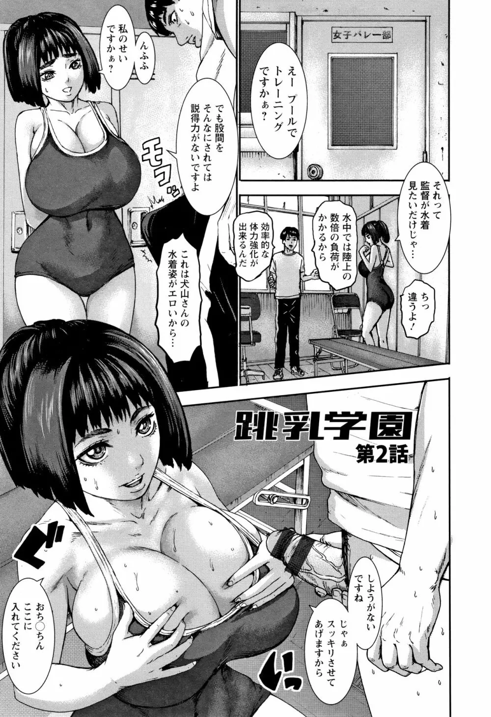 跳乳学園 Page.31