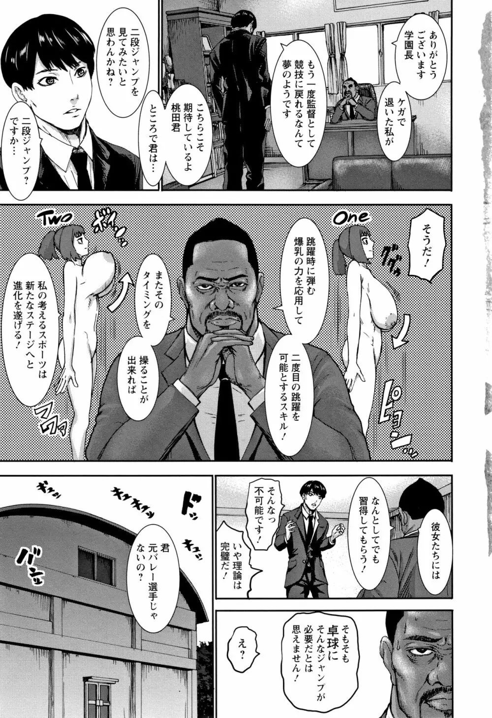 跳乳学園 Page.9