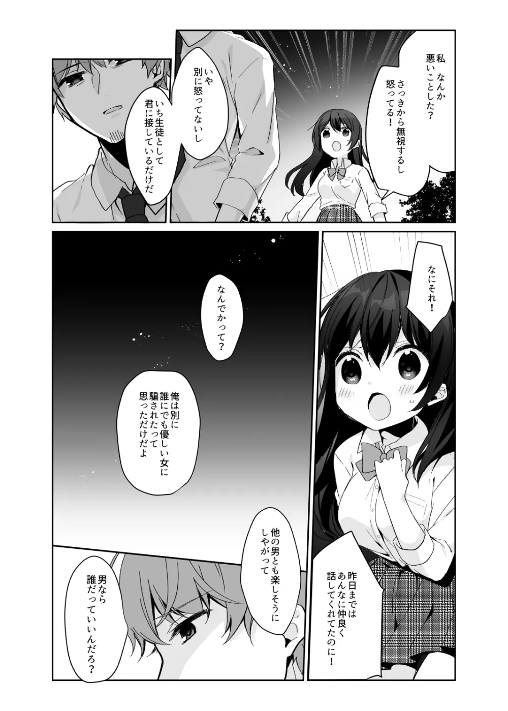 12歳差のヒミツ恋愛2 Page.18