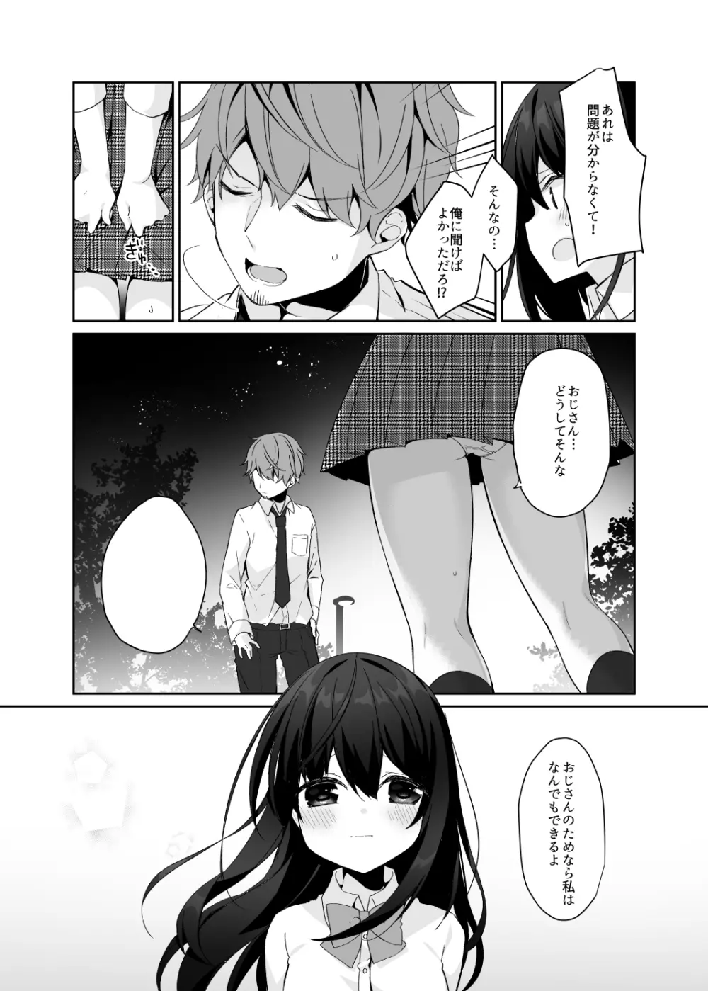 12歳差のヒミツ恋愛2 Page.19