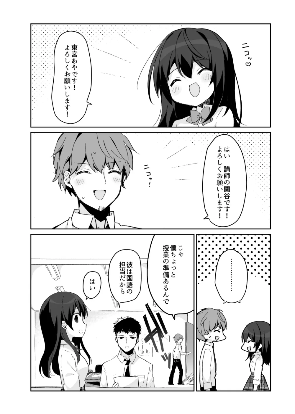 12歳差のヒミツ恋愛2 Page.6