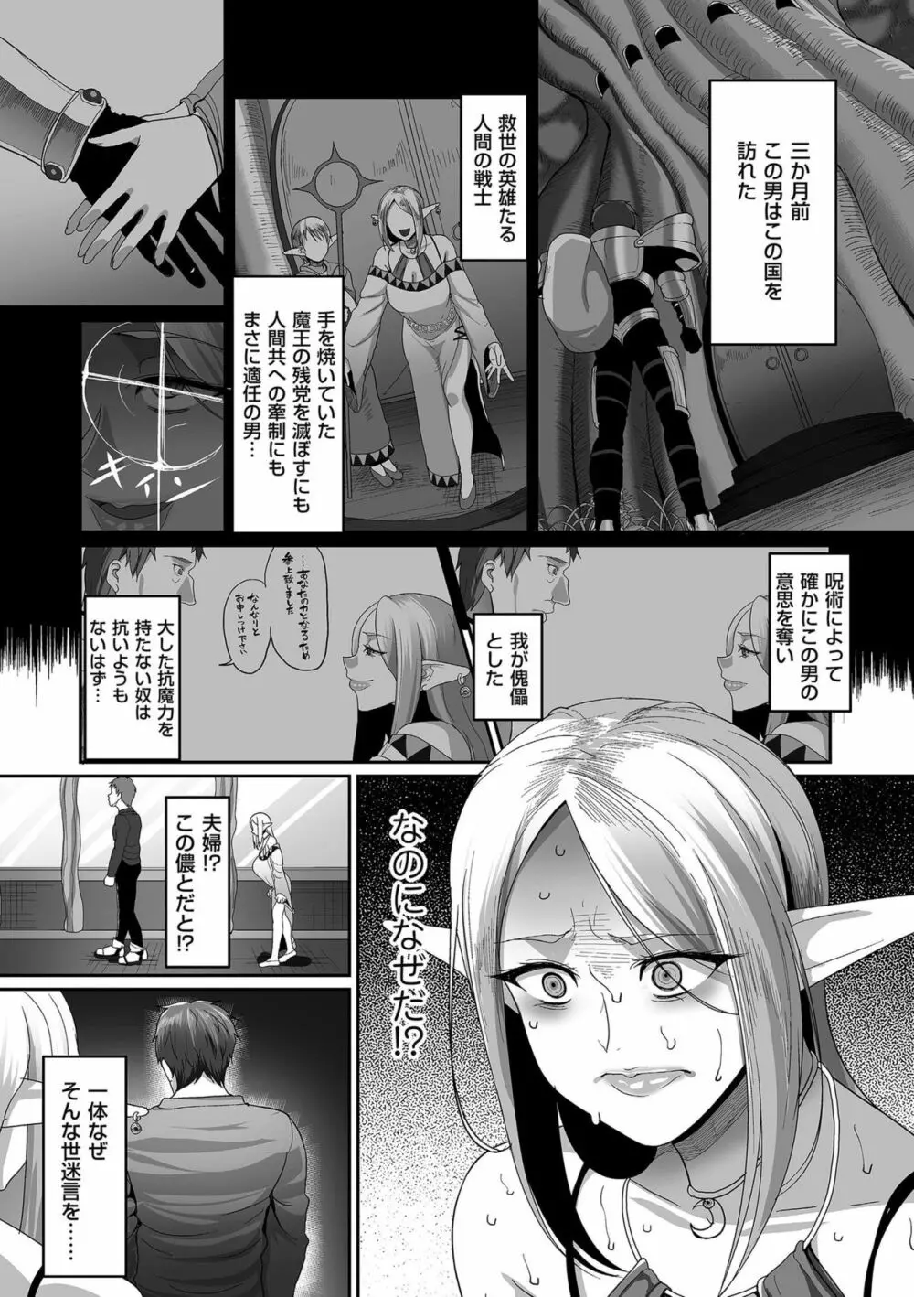 隷属魔王 Page.101