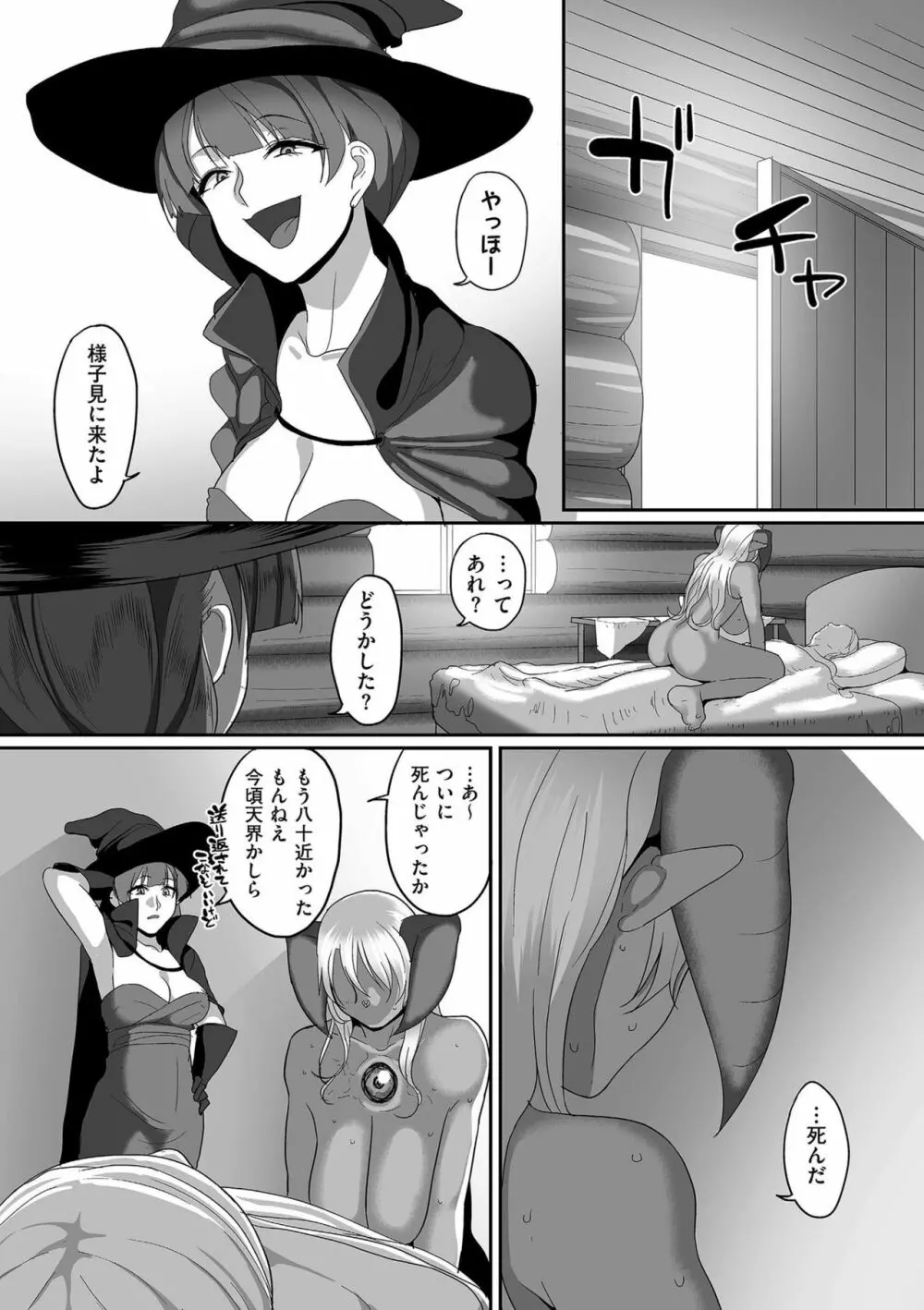 隷属魔王 Page.186