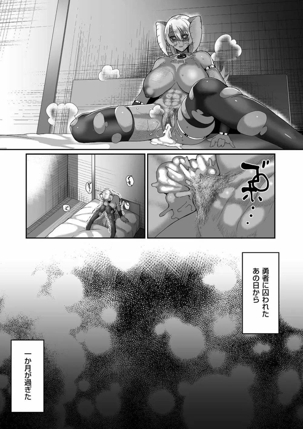 隷属魔王 Page.33