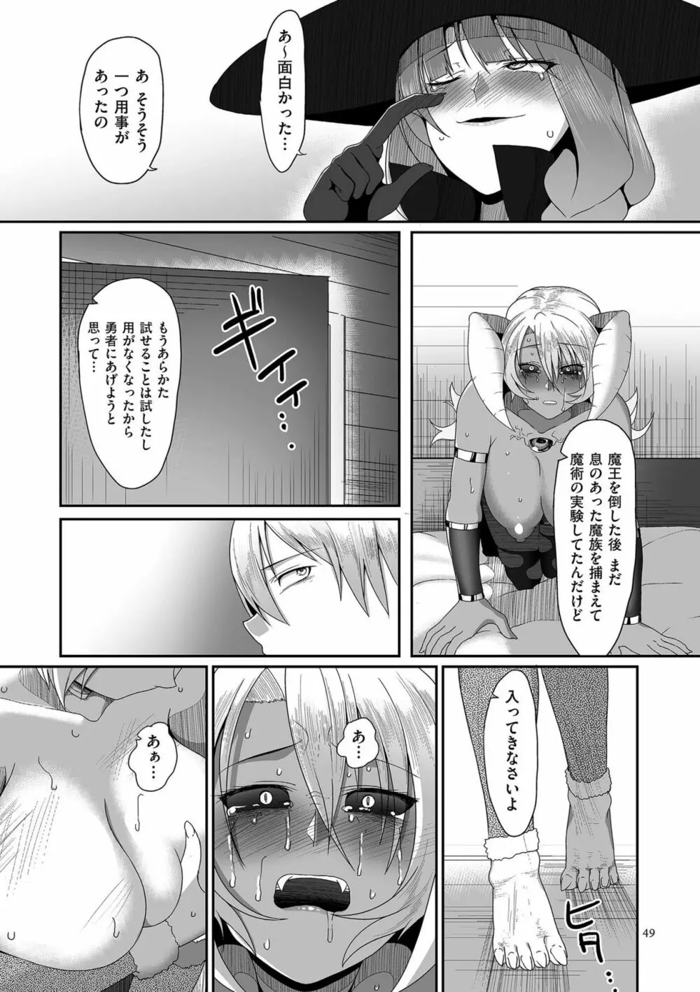 隷属魔王 Page.49