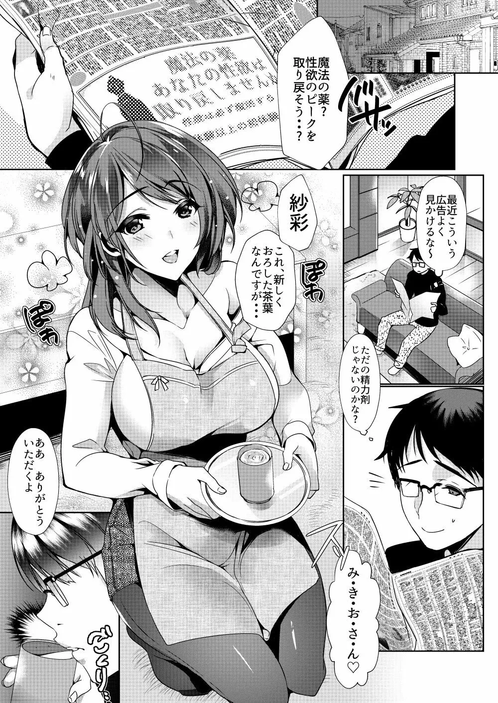 H大好き紗彩さんと薬で幼児退行した旦那 Page.2