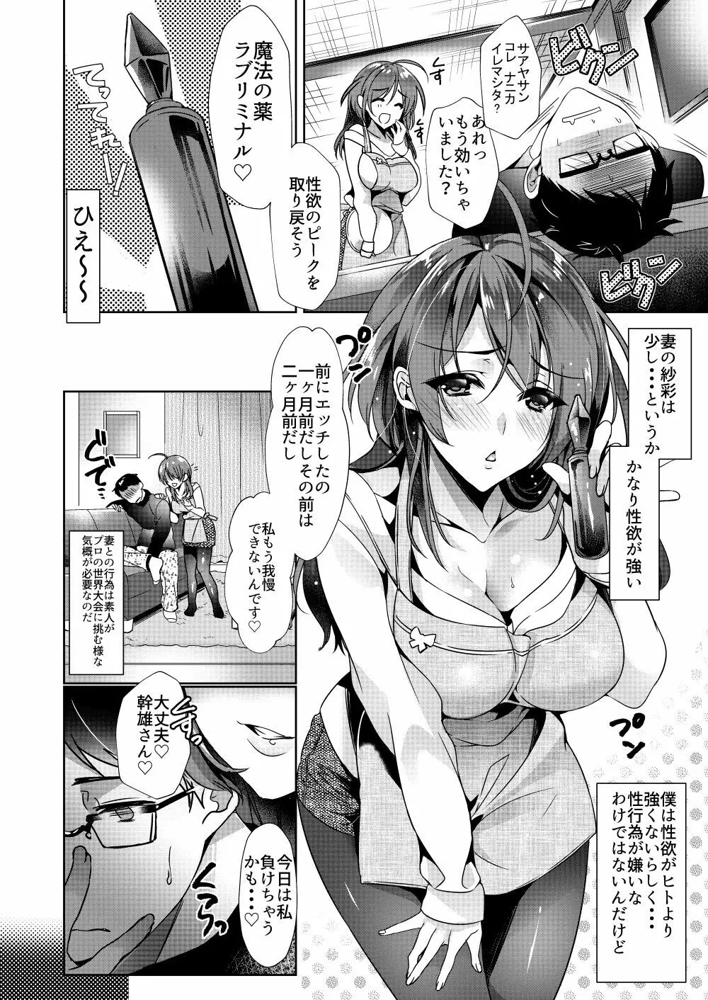 H大好き紗彩さんと薬で幼児退行した旦那 Page.3