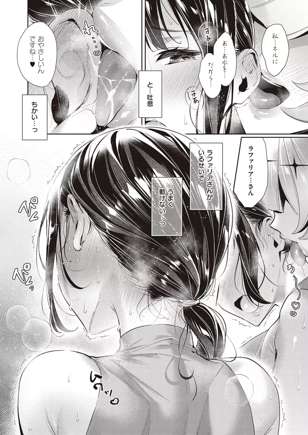 欲望パンドラ 欲望1-14 Page.250