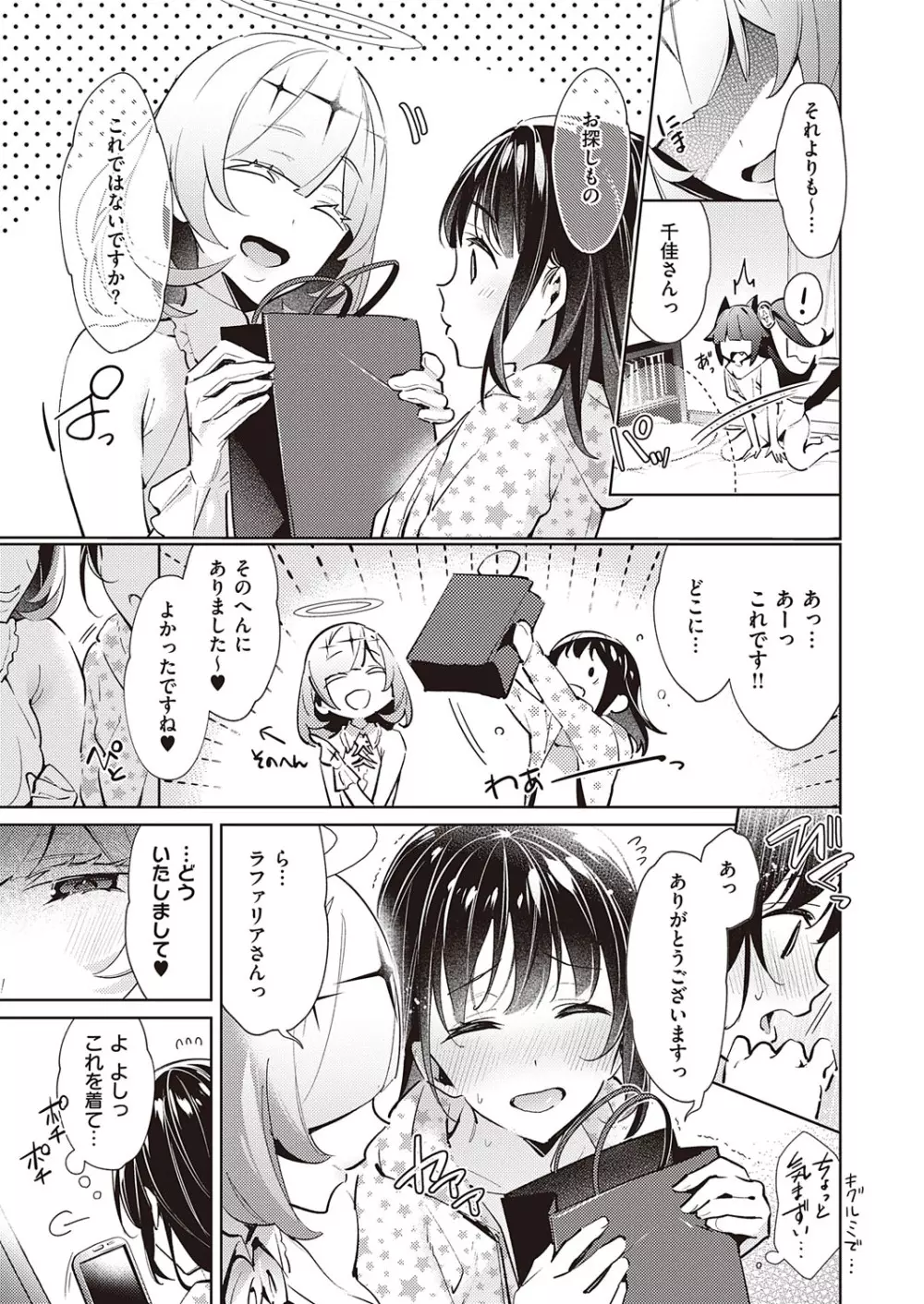 欲望パンドラ 欲望1-14 Page.269