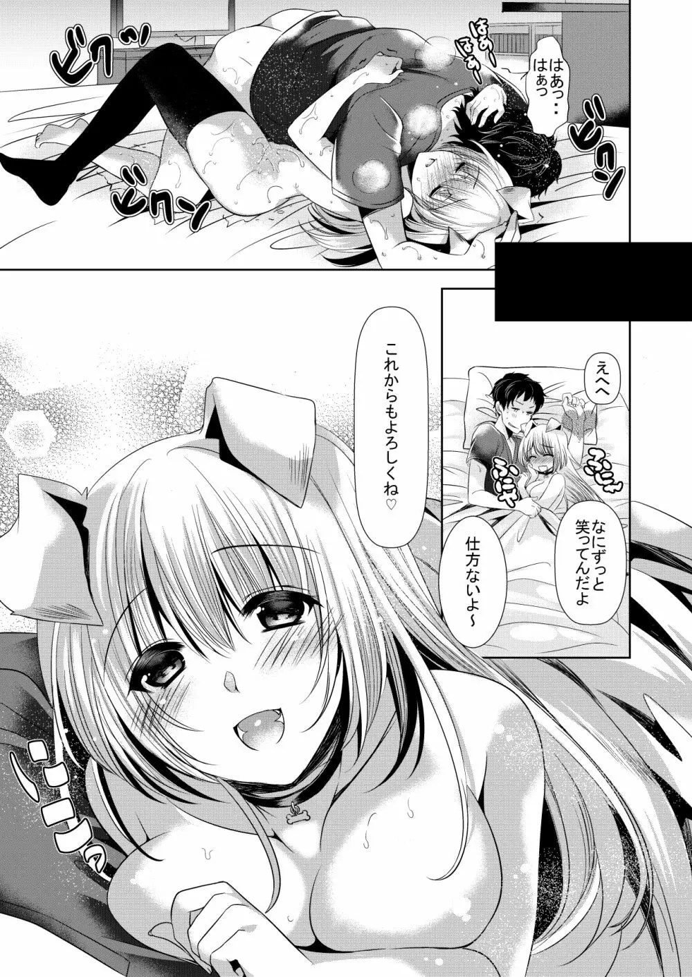 幼なじみ彼女スイッチ Page.22