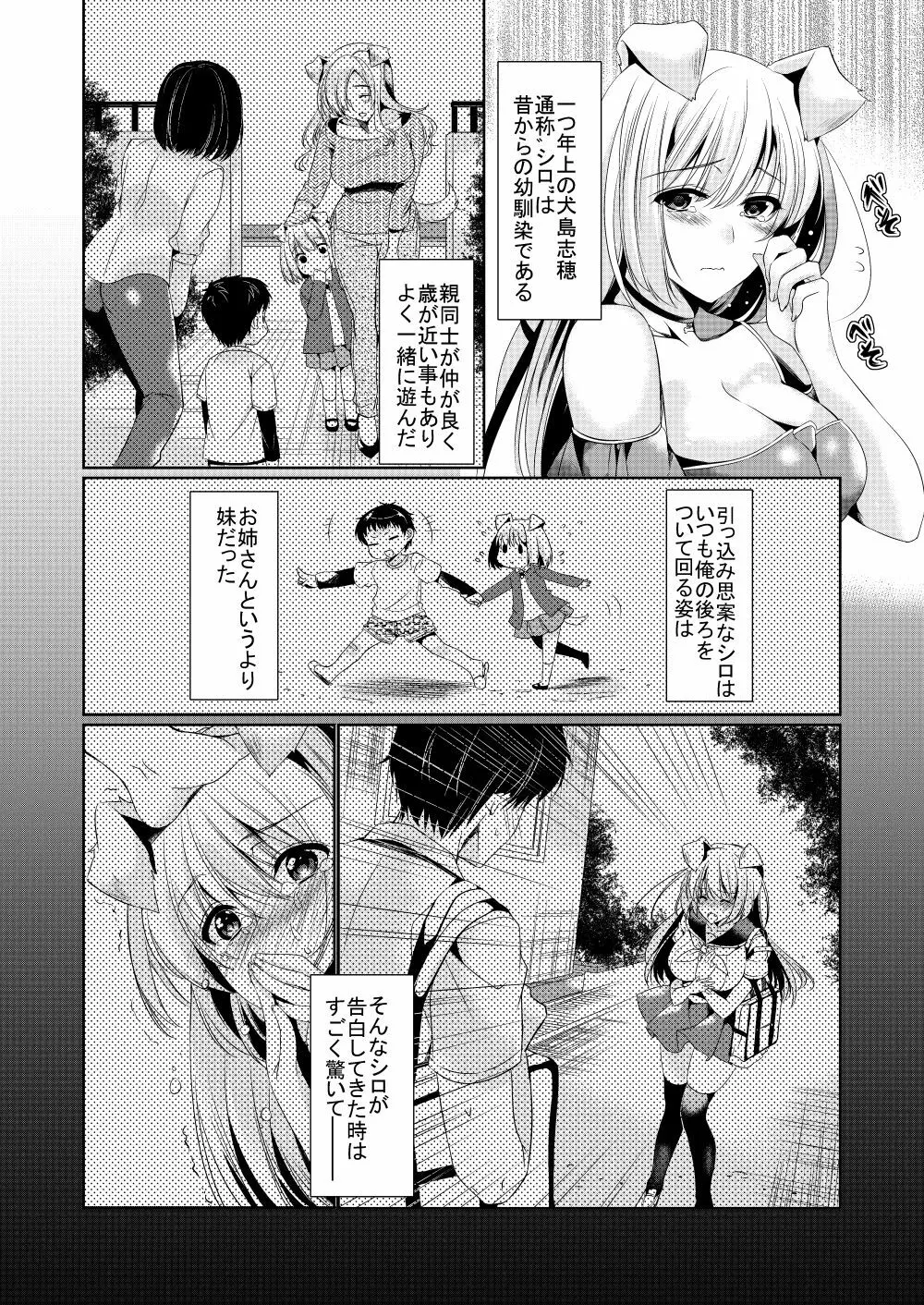 幼なじみ彼女スイッチ Page.3
