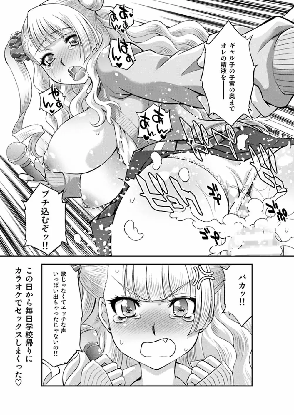 初恋♥ギャル子と生えっち Page.24