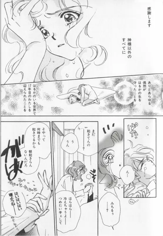 カラフルムーン8 Page.111