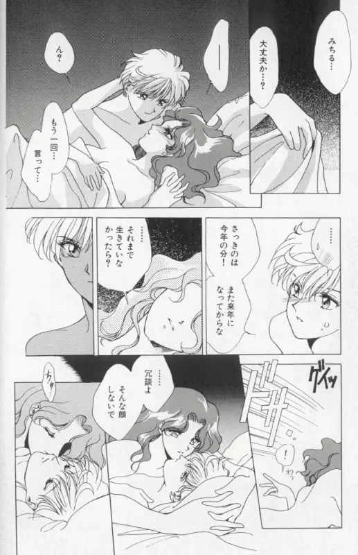 カラフルムーン8 Page.130