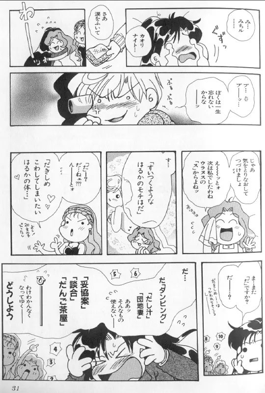 カラフルムーン8 Page.28