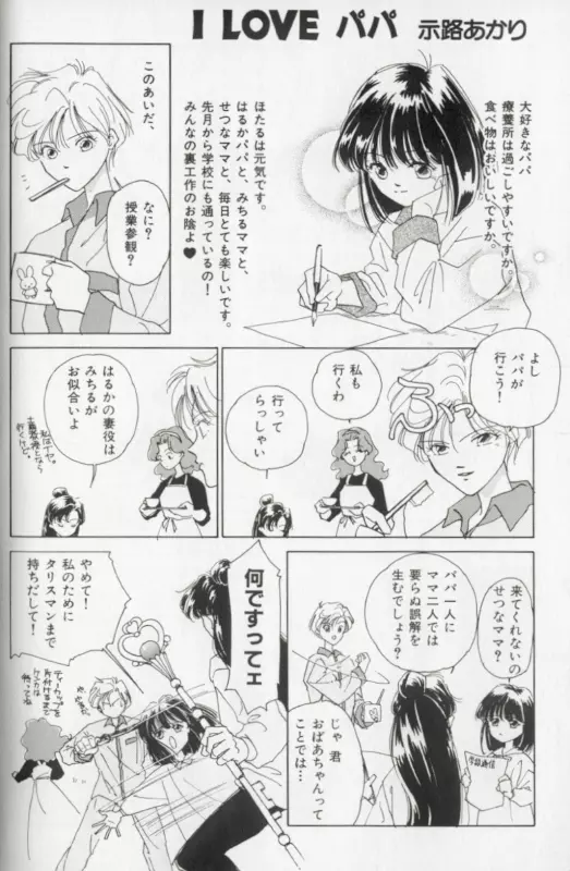 カラフルムーン8 Page.60