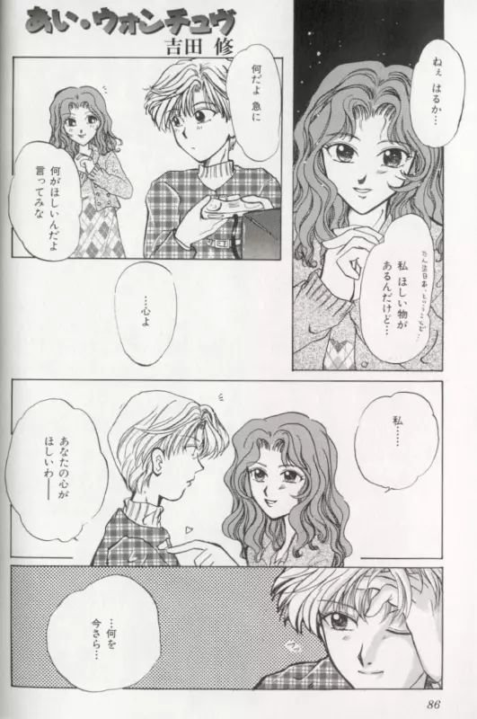 カラフルムーン8 Page.68