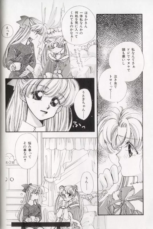 カラフルムーン8 Page.72