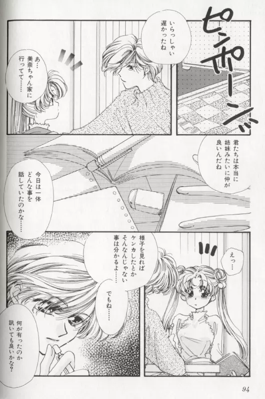 カラフルムーン8 Page.76