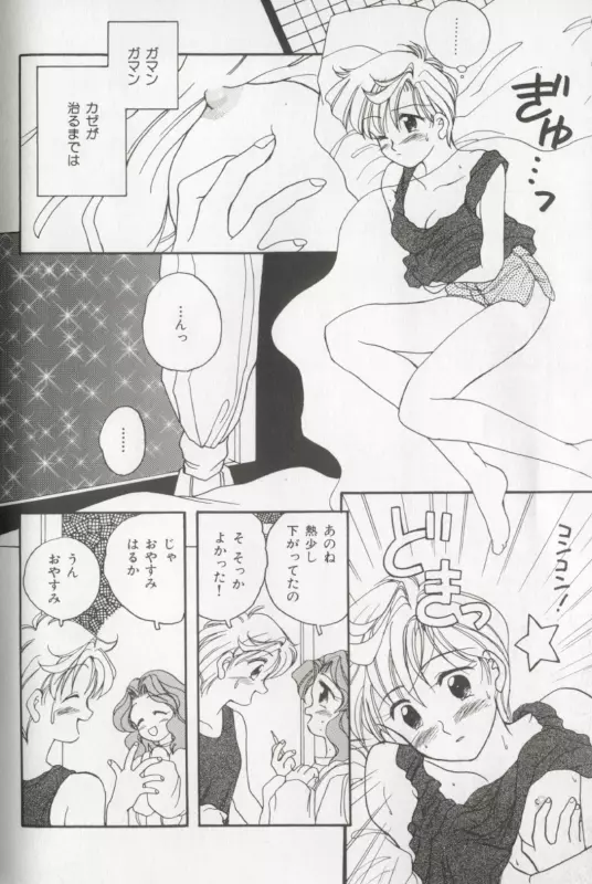 カラフルムーン8 Page.84