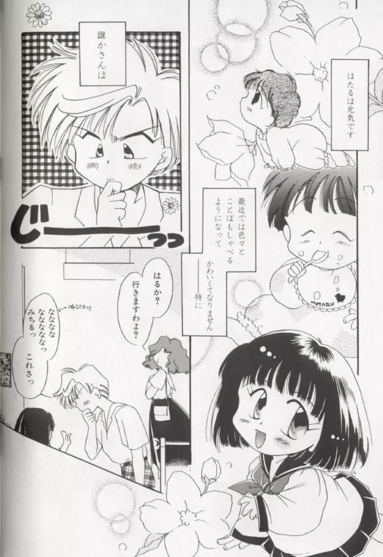 カラフルムーン8 Page.96