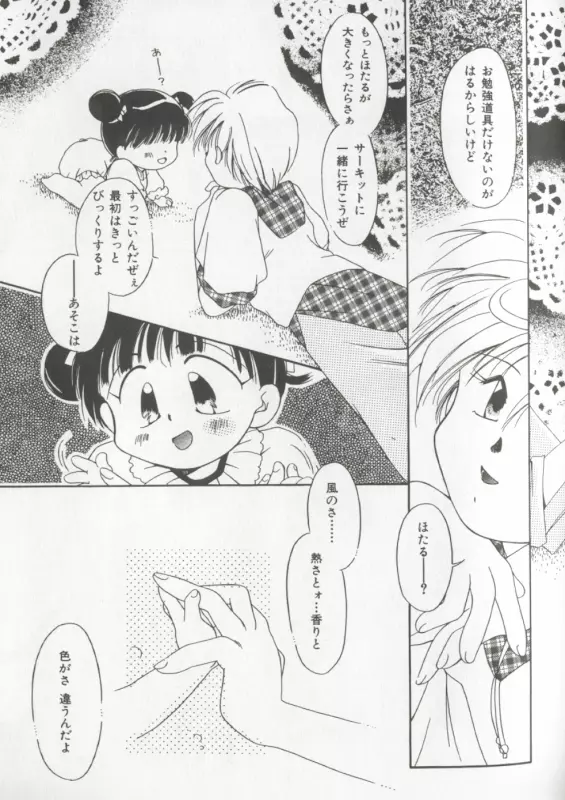 カラフルムーン8 Page.99