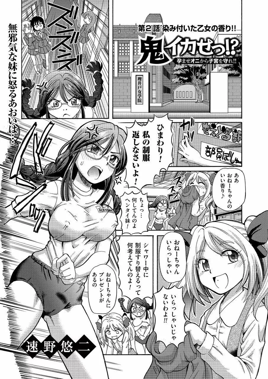 COMIC クリベロン 2015年1月号 Vol.27 Page.23