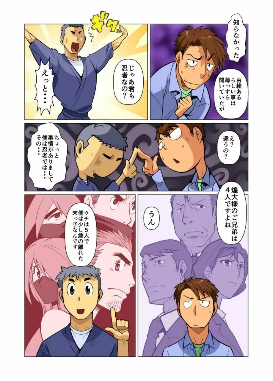 仕えます! Page.5