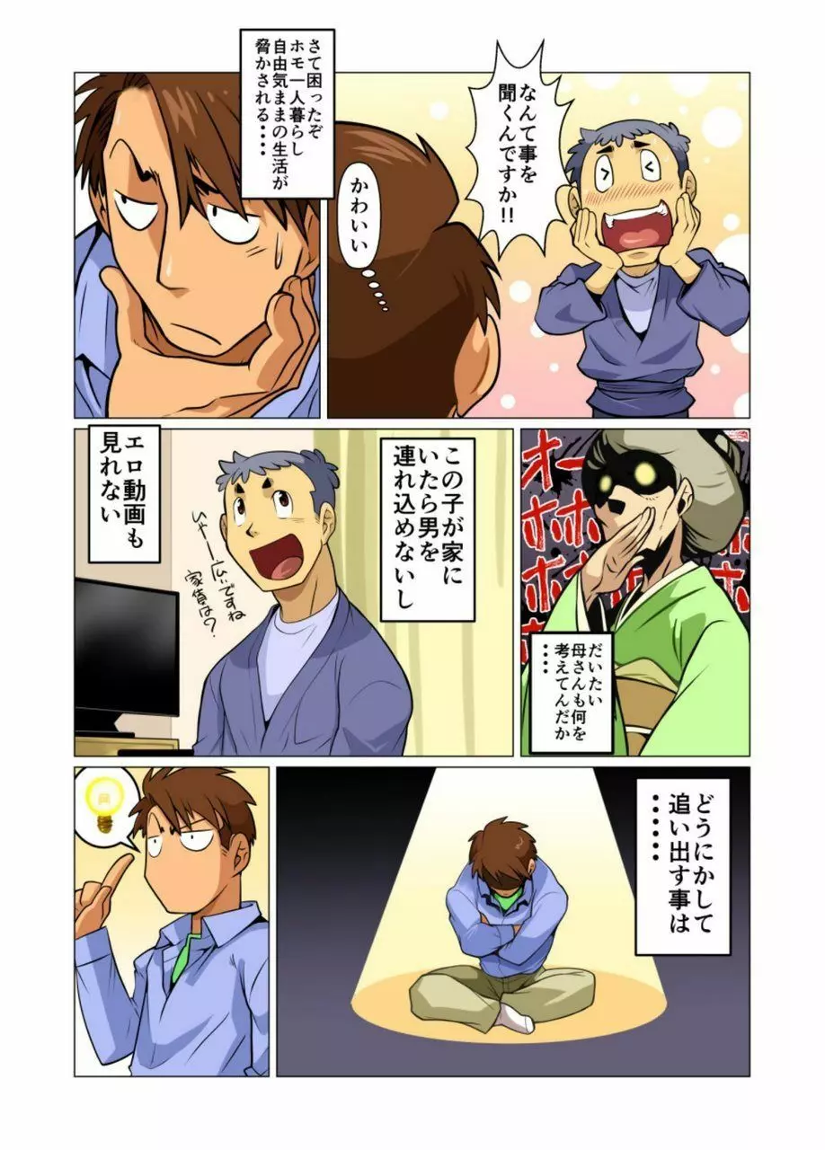 仕えます! Page.8