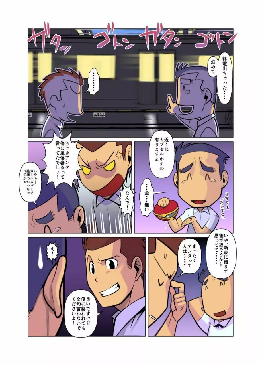 社内恋愛 Page.8