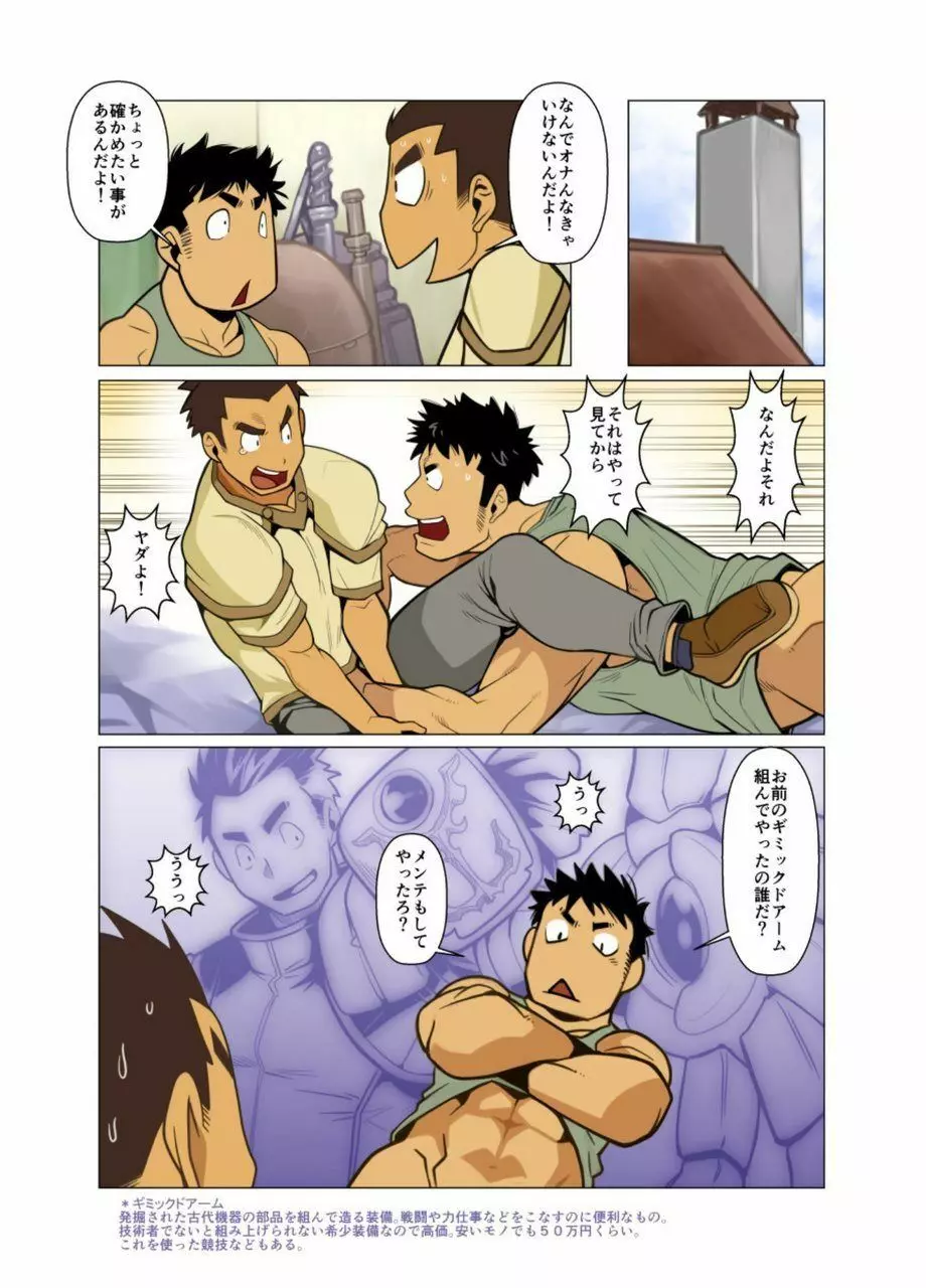 賢者の時間 Page.8