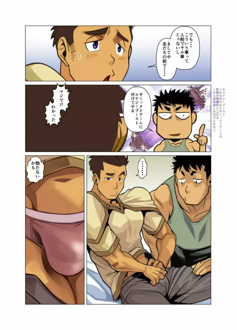 賢者の時間 Page.9