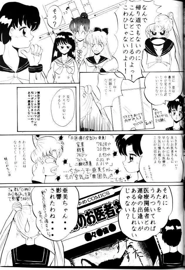 人間のお医者さん Page.6