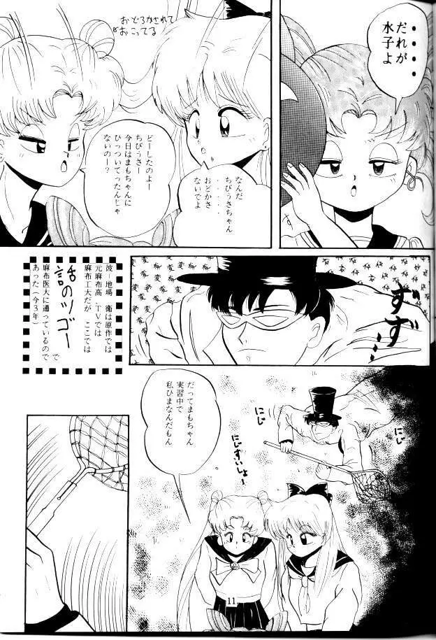 人間のお医者さん Page.8