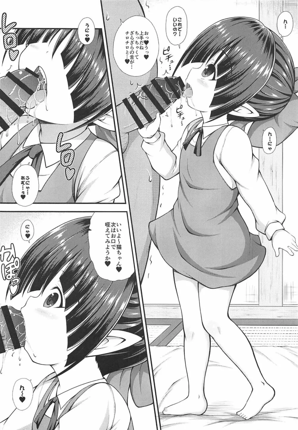 子猫ちゃんがんばる Page.3