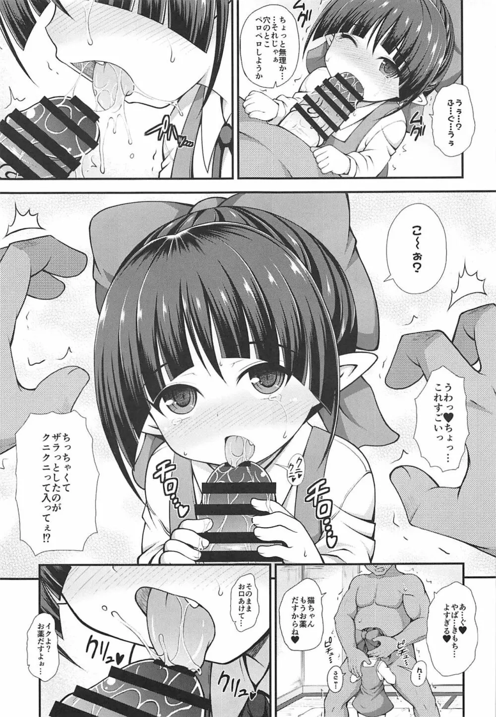 子猫ちゃんがんばる Page.4