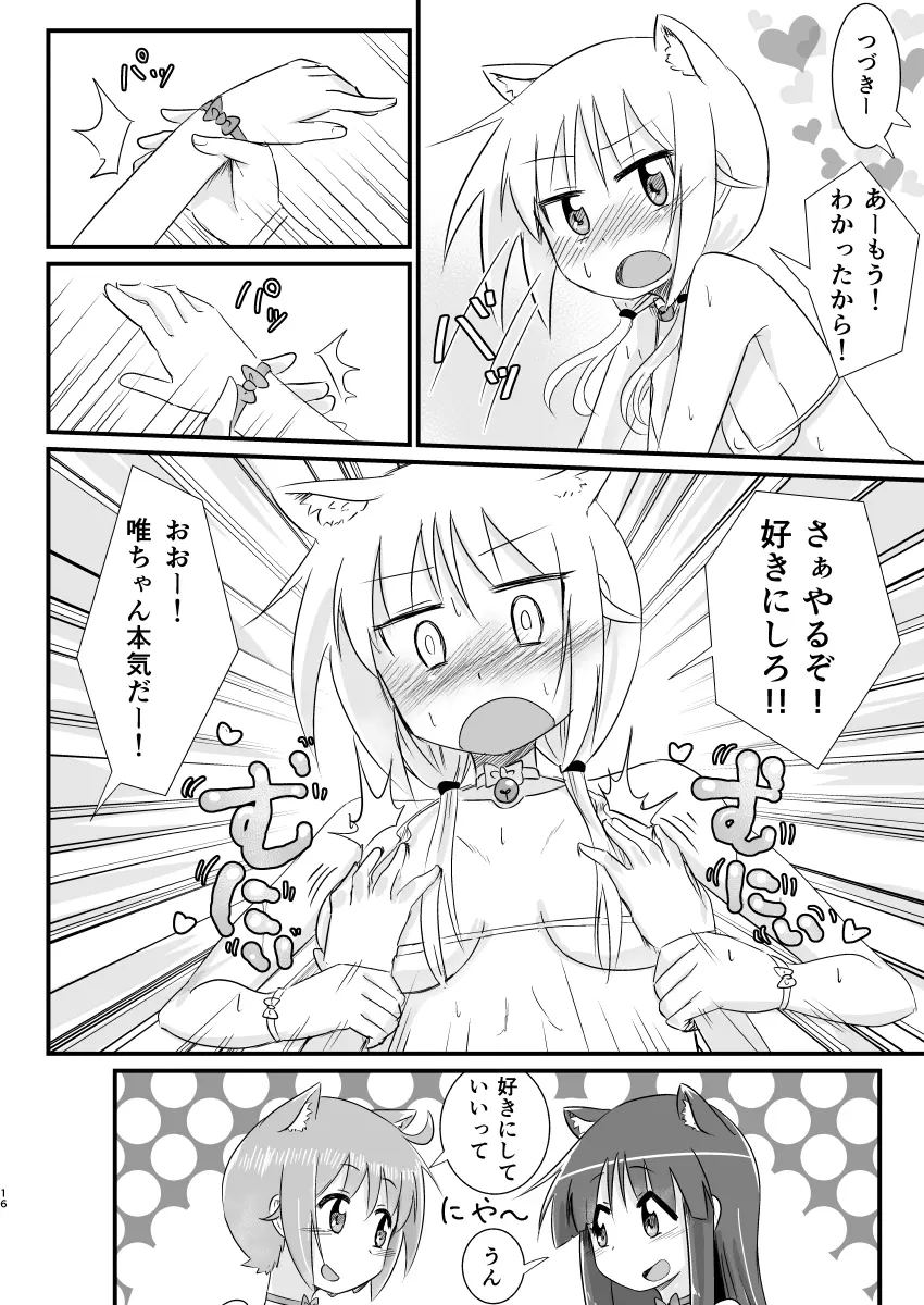 ひみつのパワースポット Page.15