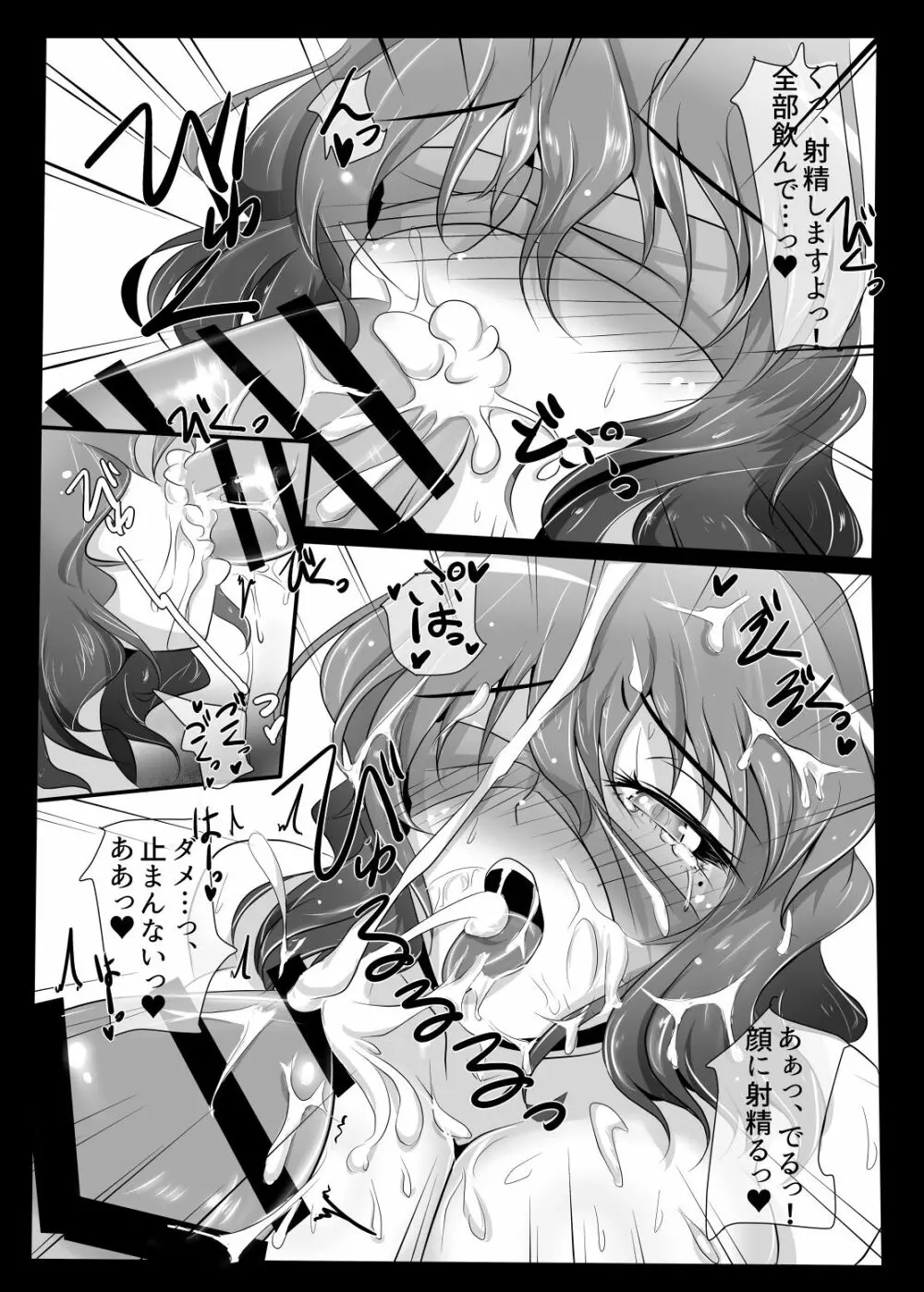 妄言マゾヒズム Page.18