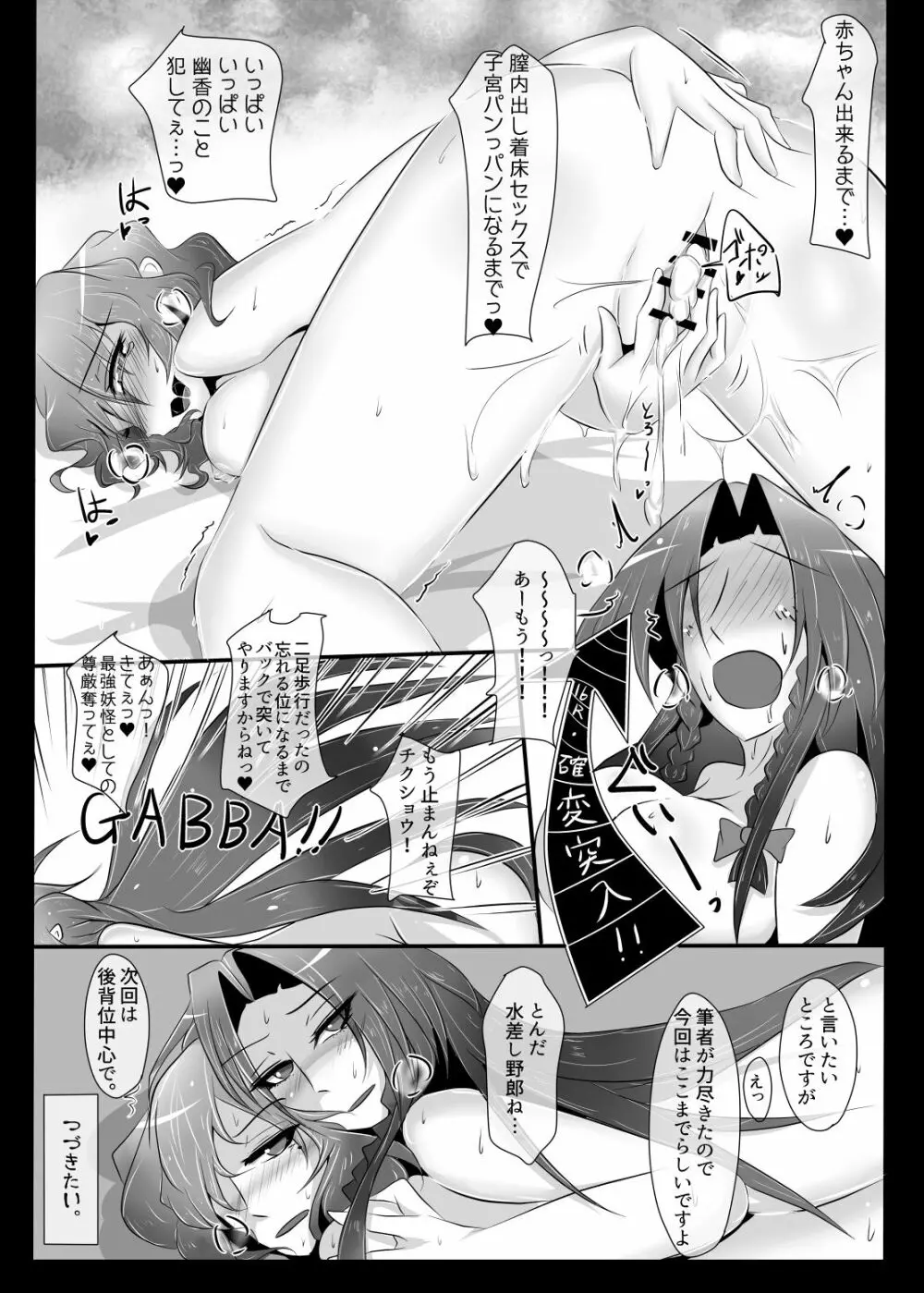 妄言マゾヒズム Page.27