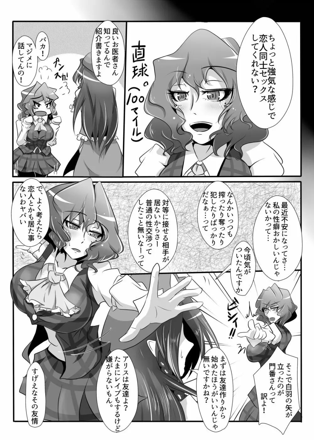 妄言マゾヒズム Page.6