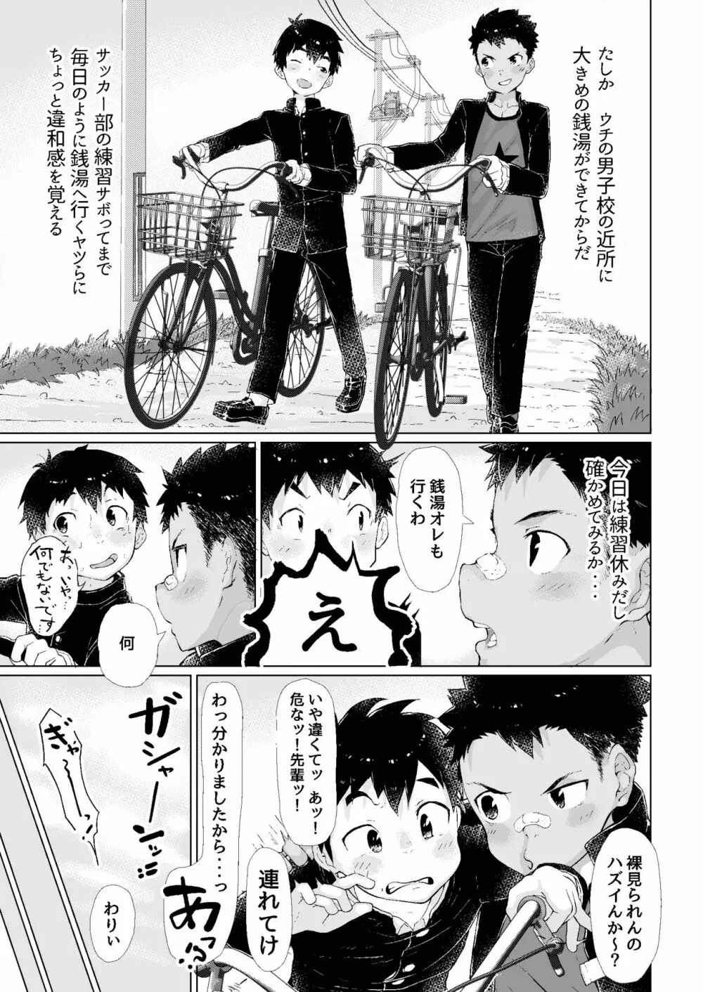 【期間限定公開】オスガキ銭湯 -BadBoyBathhouse- Page.5