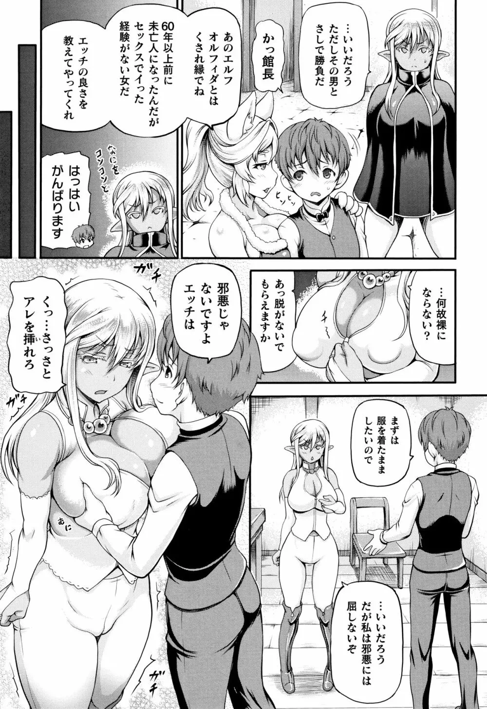 異世界娼館 Page.71