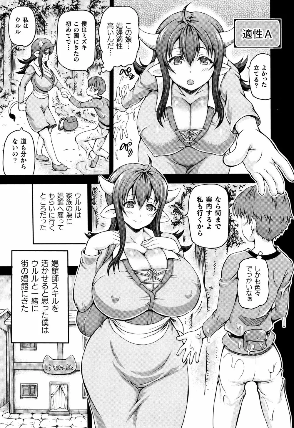 異世界娼館 Page.9