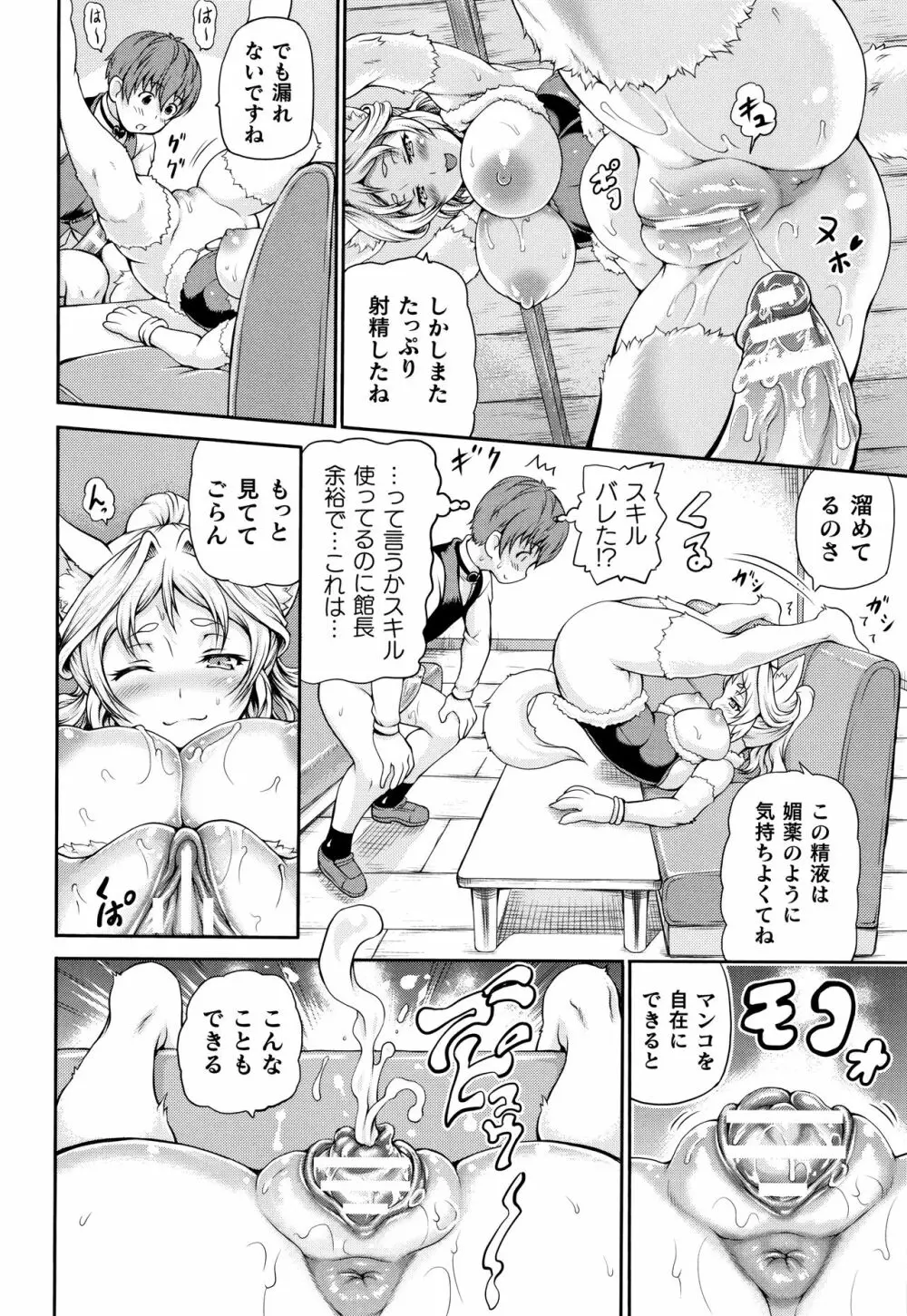 異世界娼館 Page.98