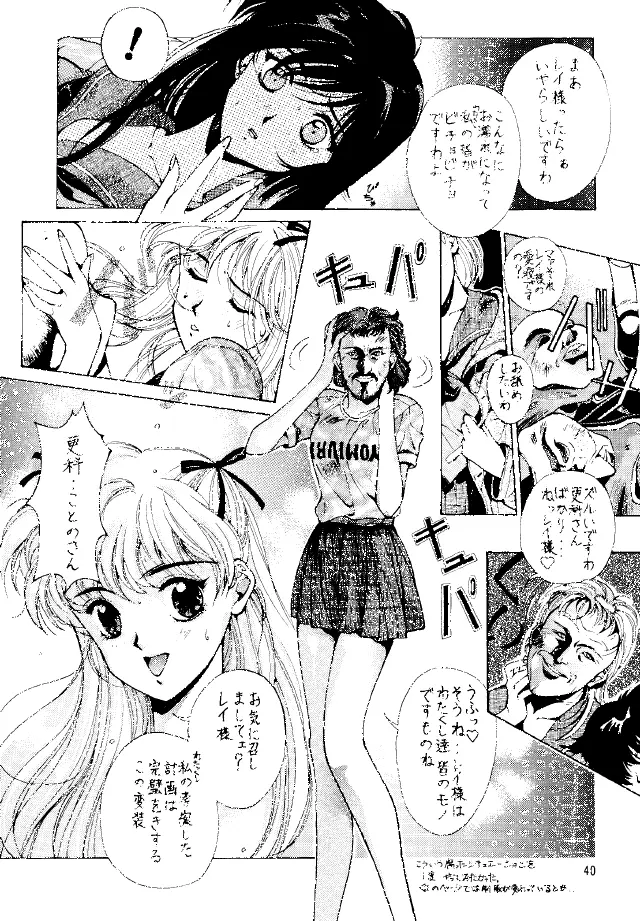 MAGICAL SAILORMOON Page.39