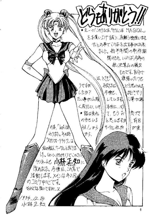 MAGICAL SAILORMOON Page.5