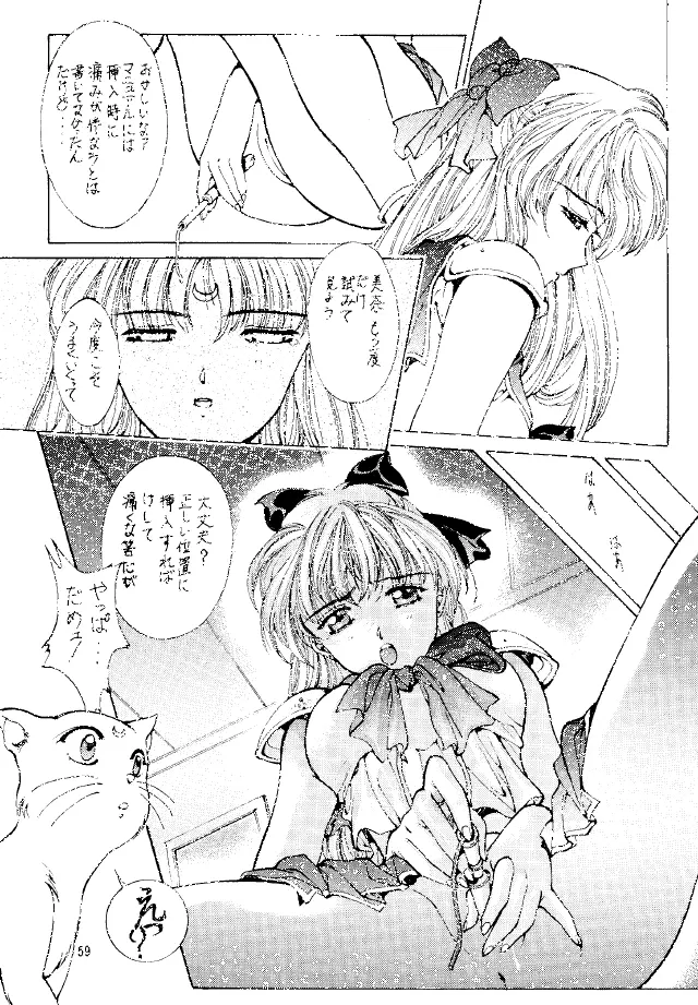 MAGICAL SAILORMOON Page.58