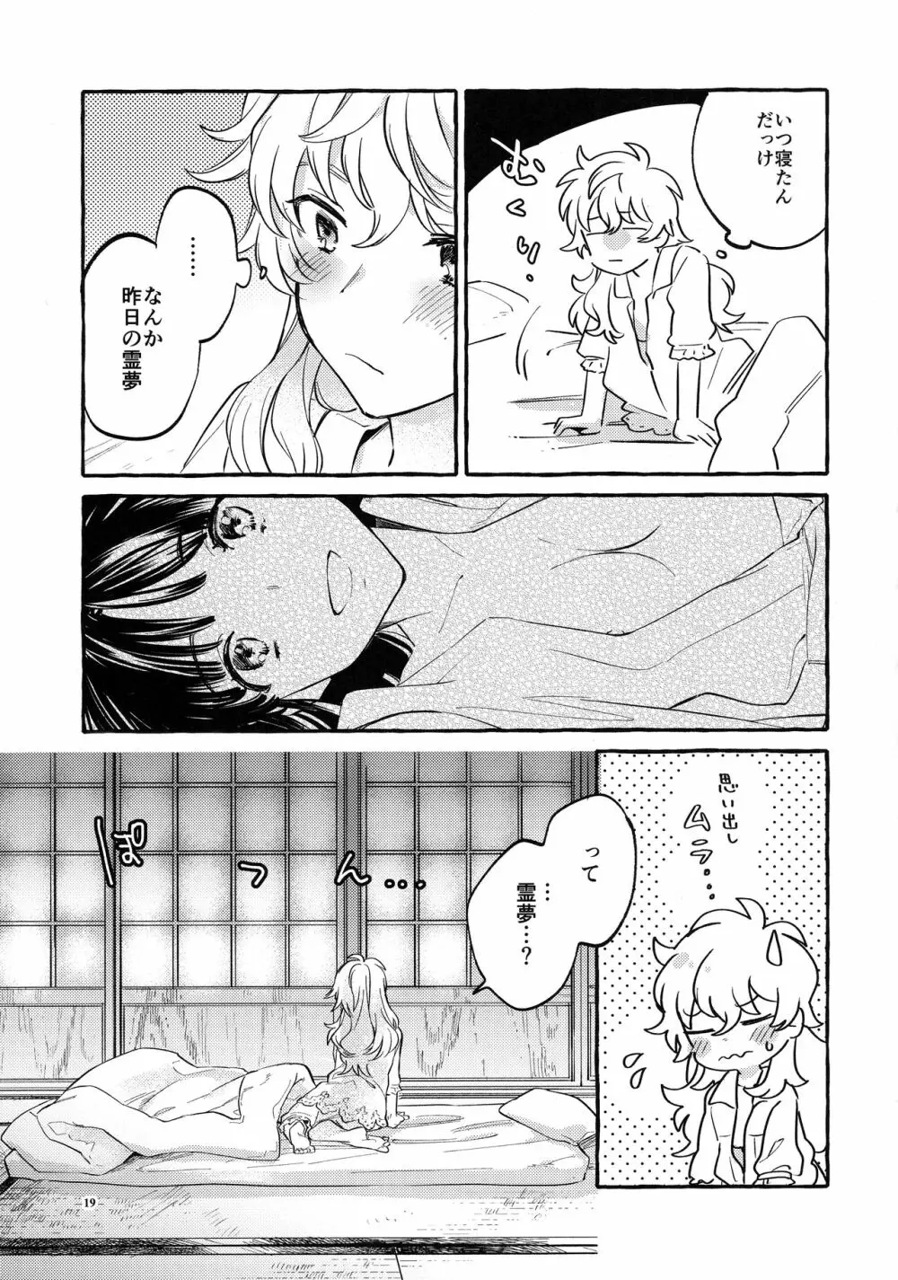 ハッピーエンド・スタンダード Page.17