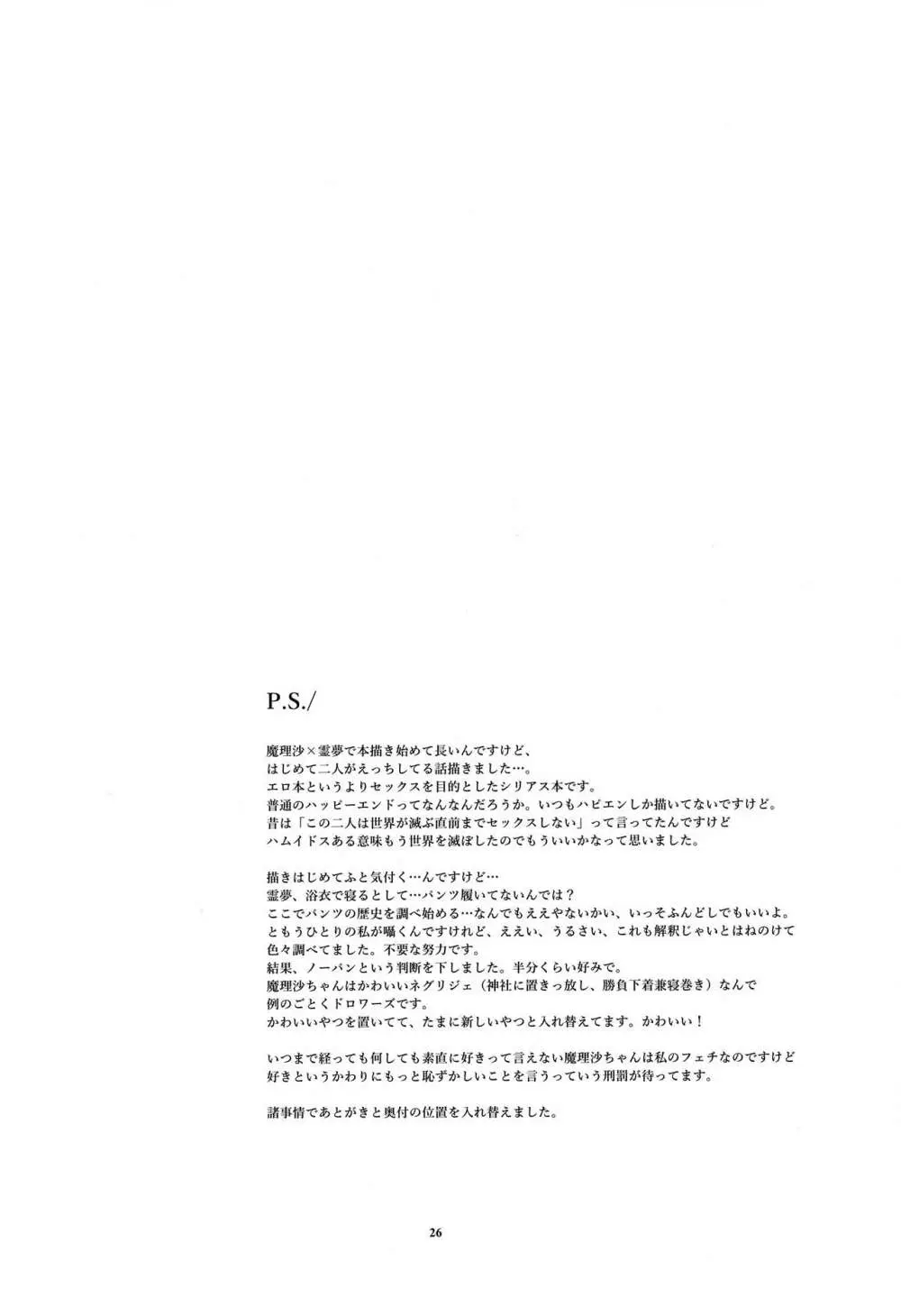 ハッピーエンド・スタンダード Page.24