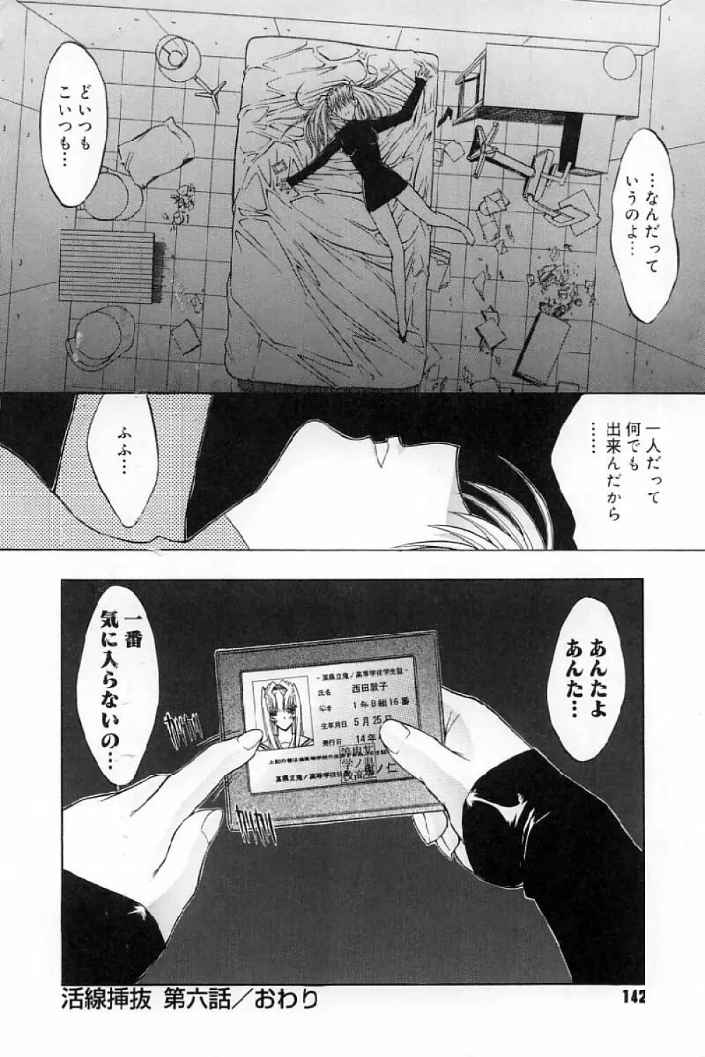 活線挿抜 Page.145